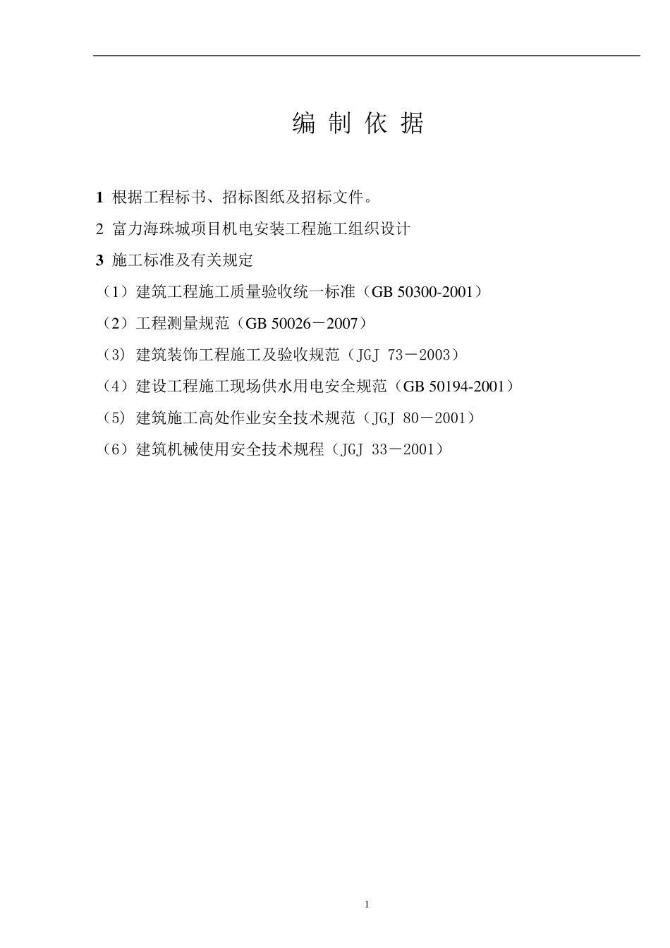 消防自动报警系统调试方案_第2页