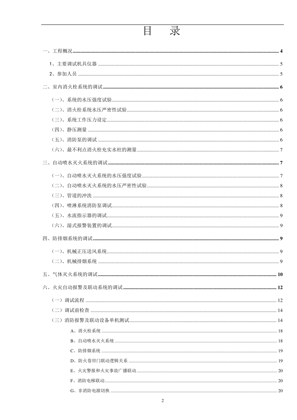 消防自动报警系统调试方案_第3页