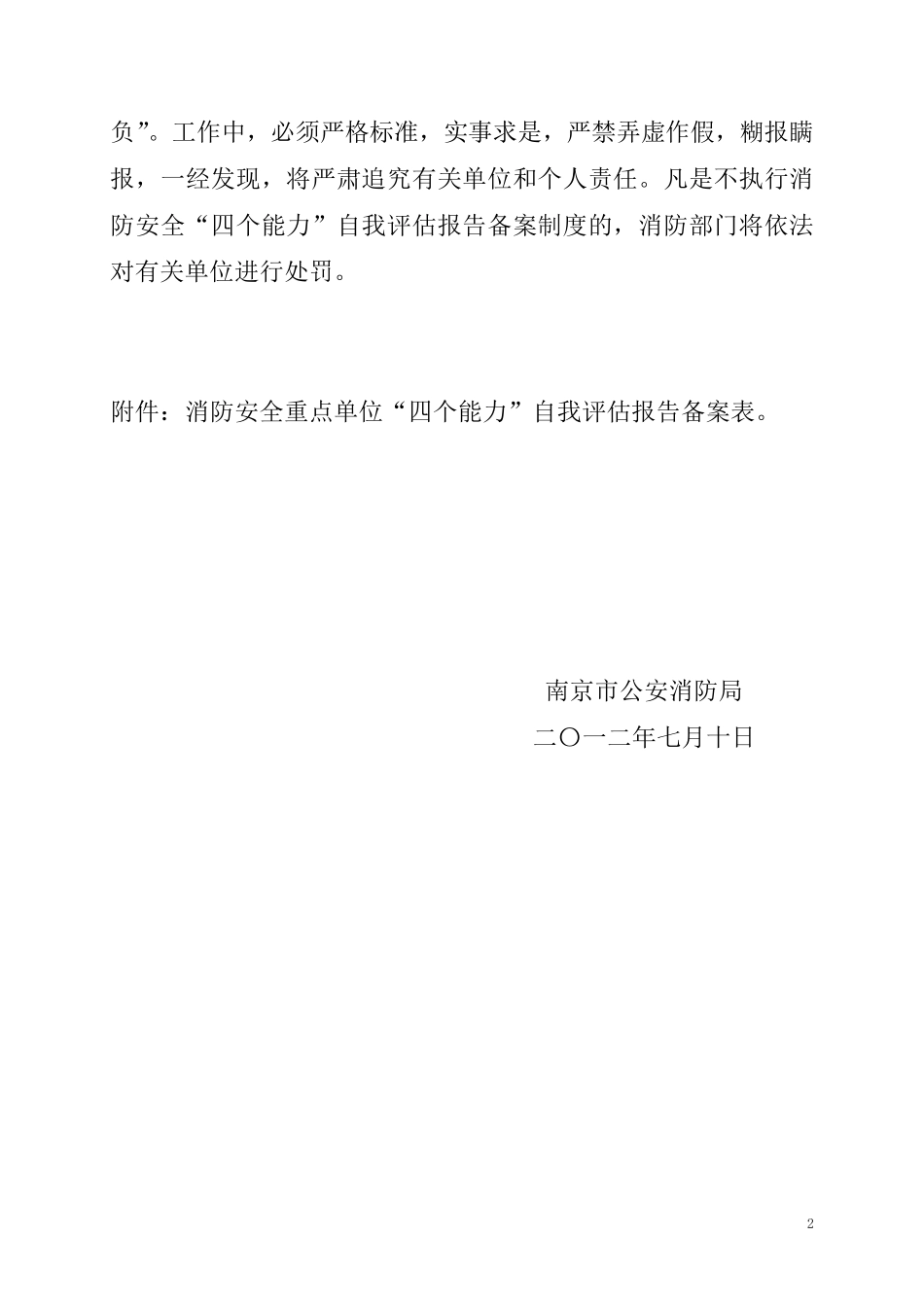 消防自我评估报告备案表_第2页