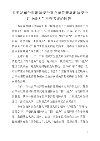 消防自我评估报告备案表