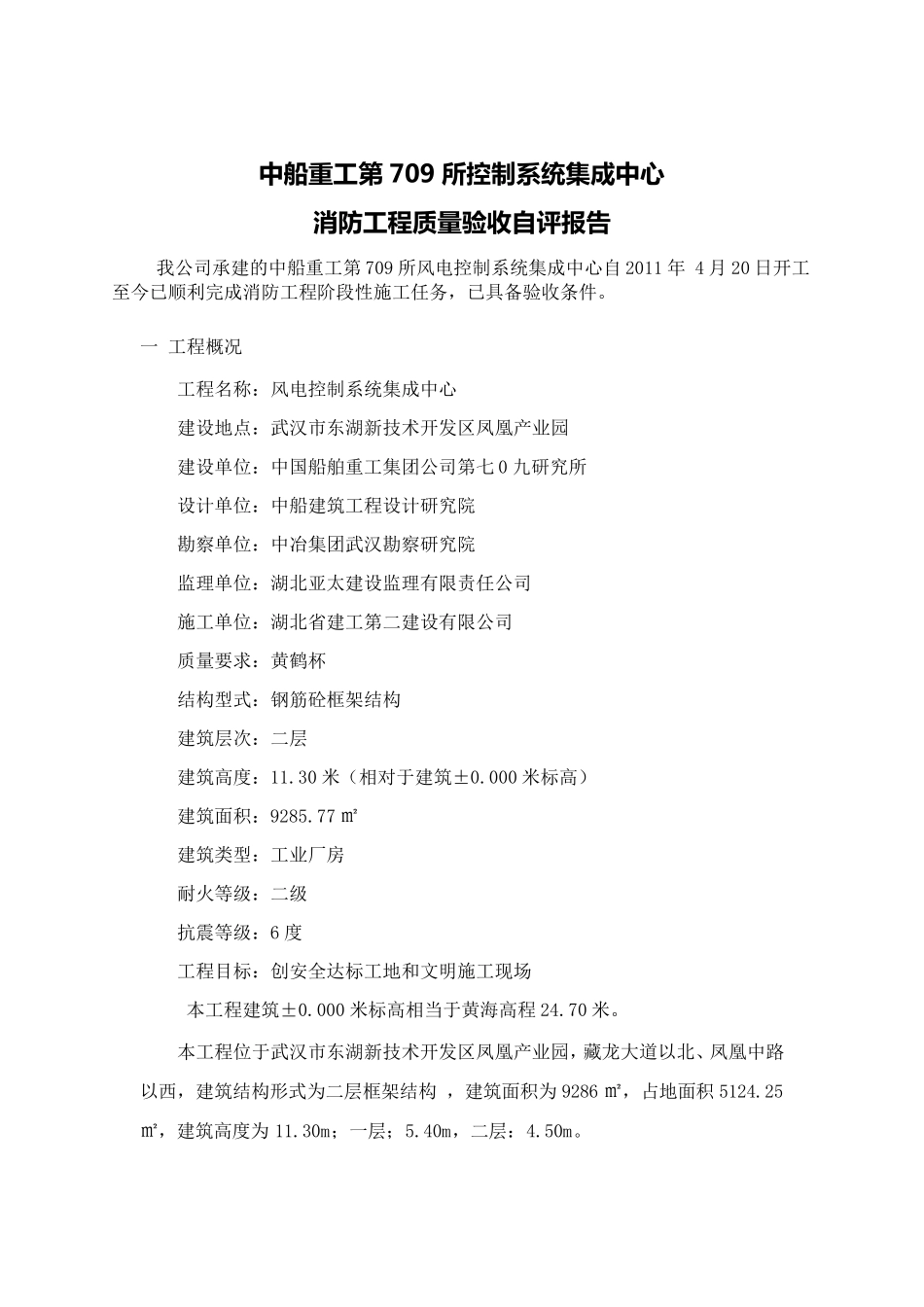 消防自评报告_第2页