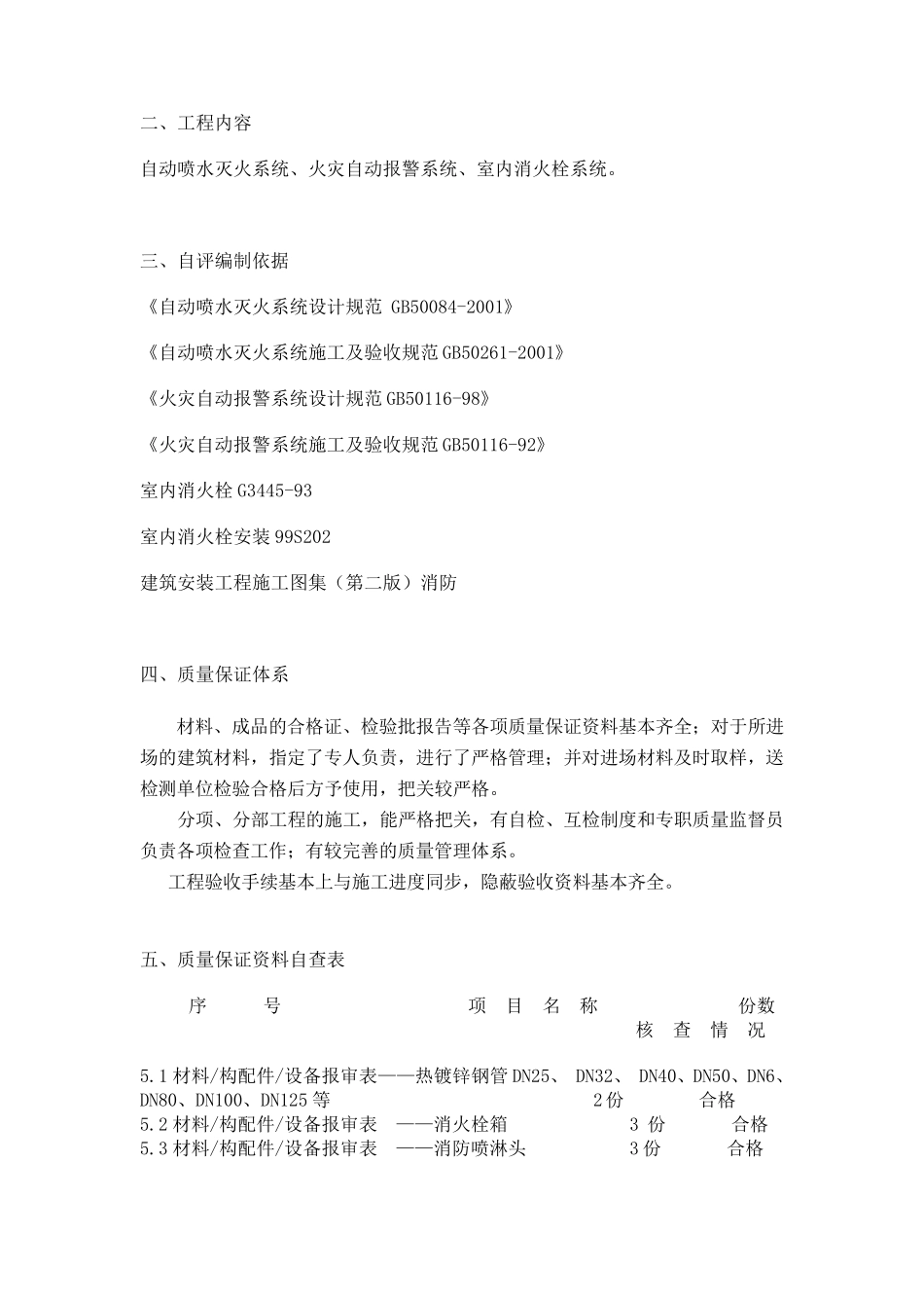 消防自评报告_第3页