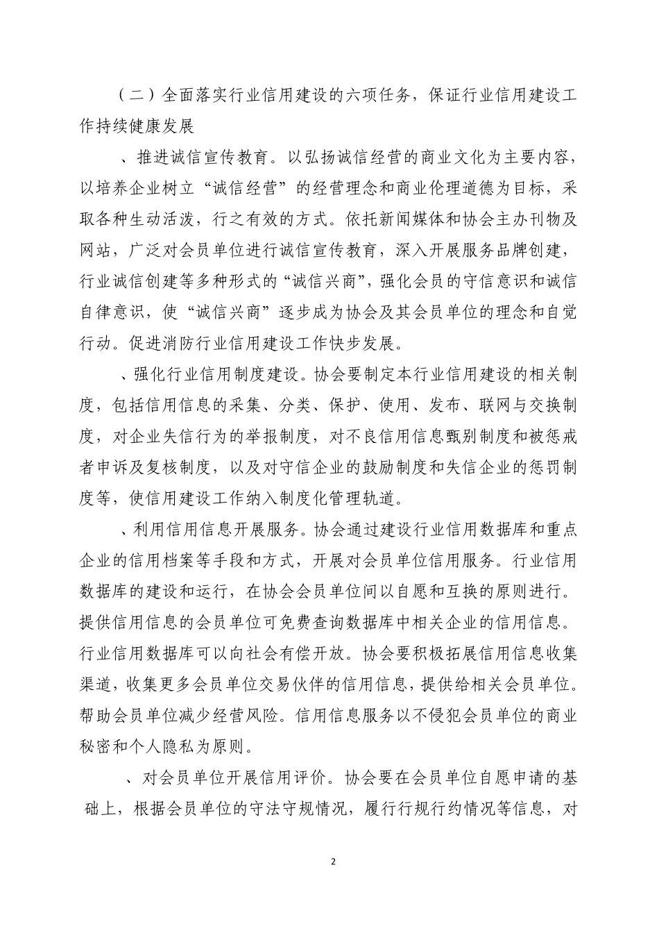 消防行业信用评价实施办法_第2页