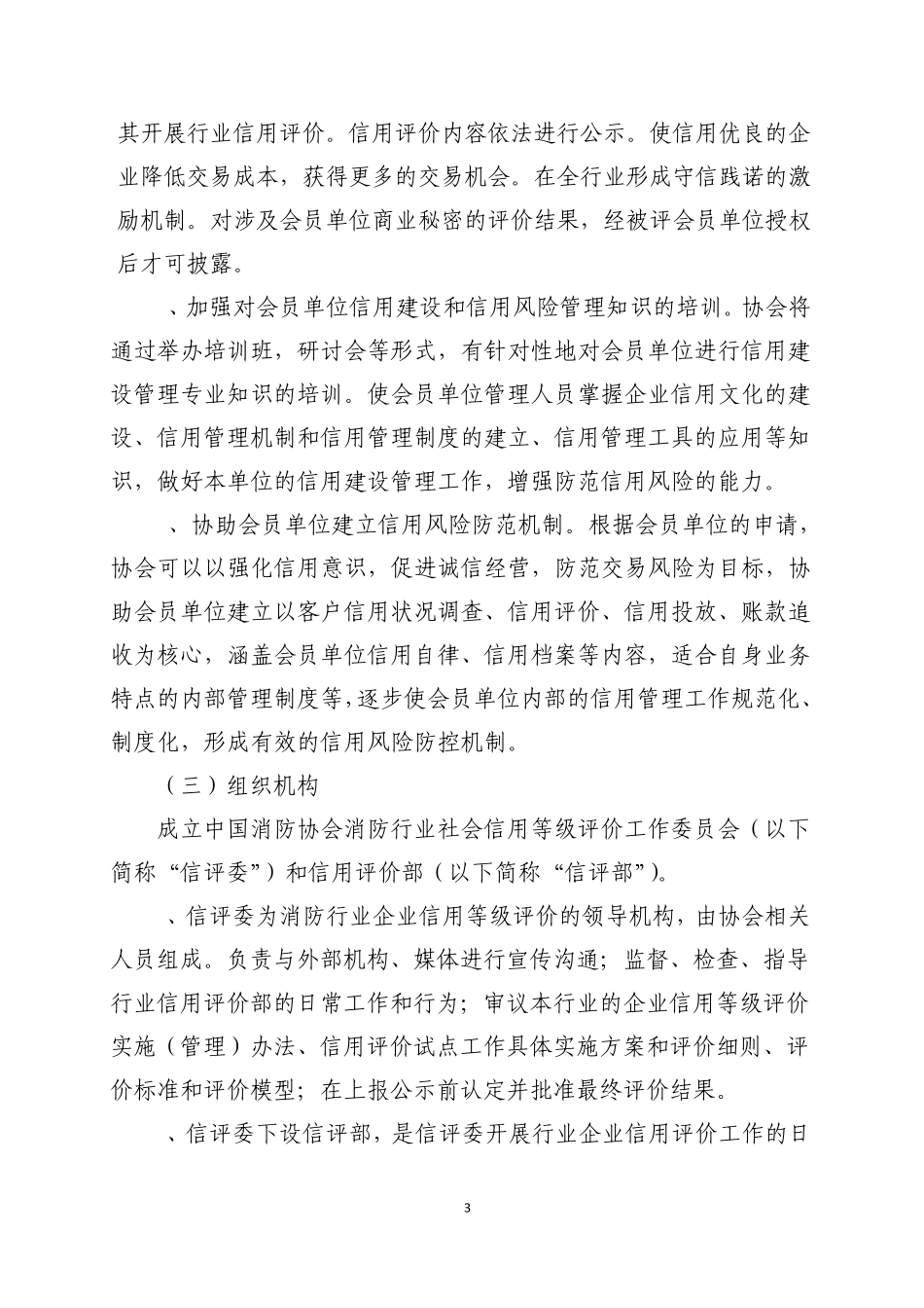 消防行业信用评价实施办法_第3页