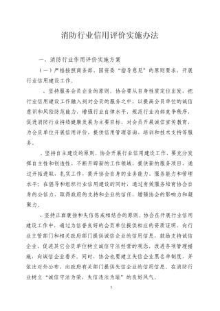 消防行业信用评价实施办法