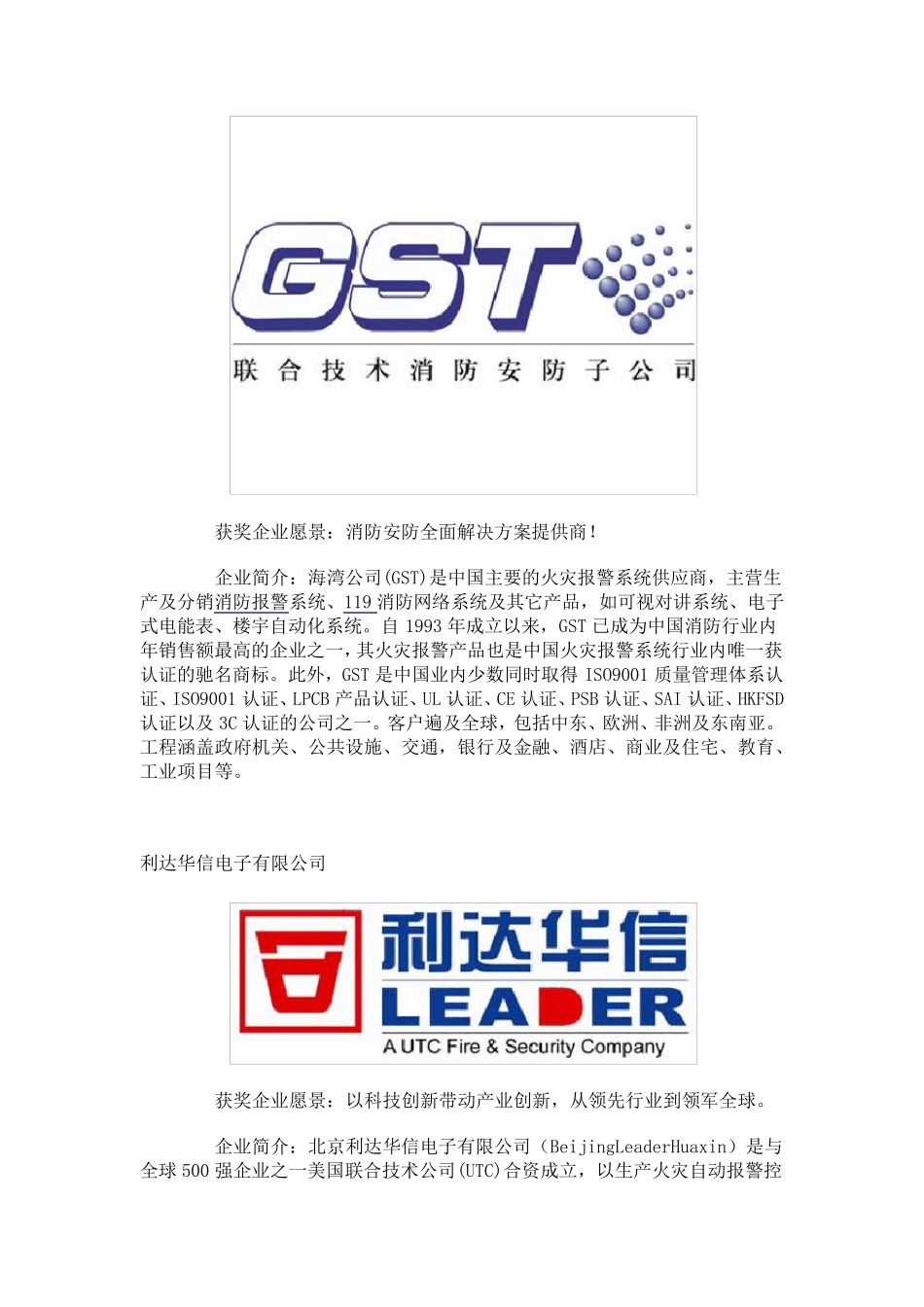 消防行业十大知名品牌_第2页