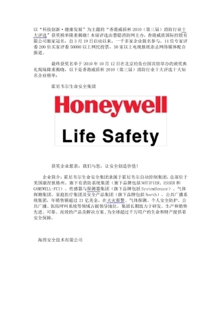 消防行业十大知名品牌