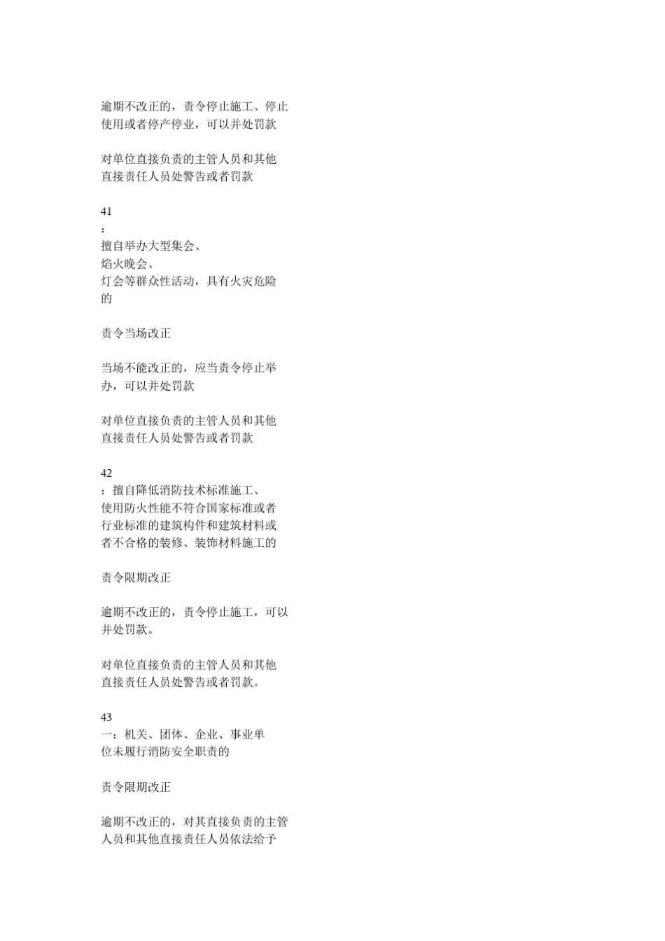 消防行政处罚规定一览表_第2页