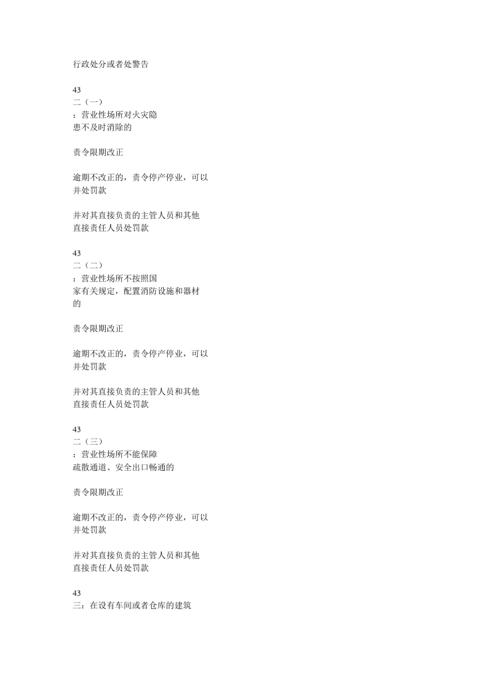 消防行政处罚规定一览表_第3页