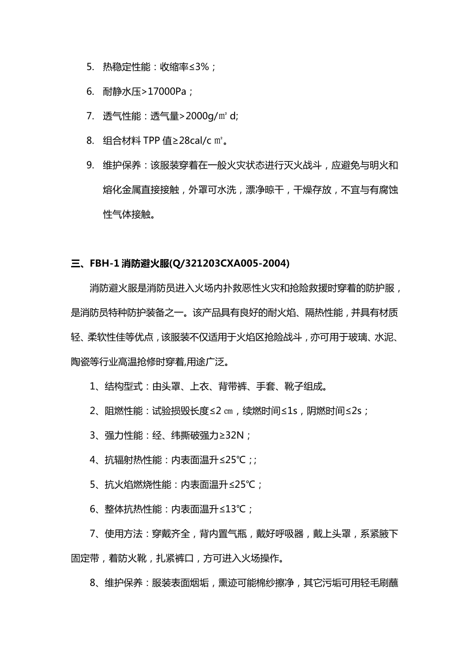 消防装备技术参数_第2页