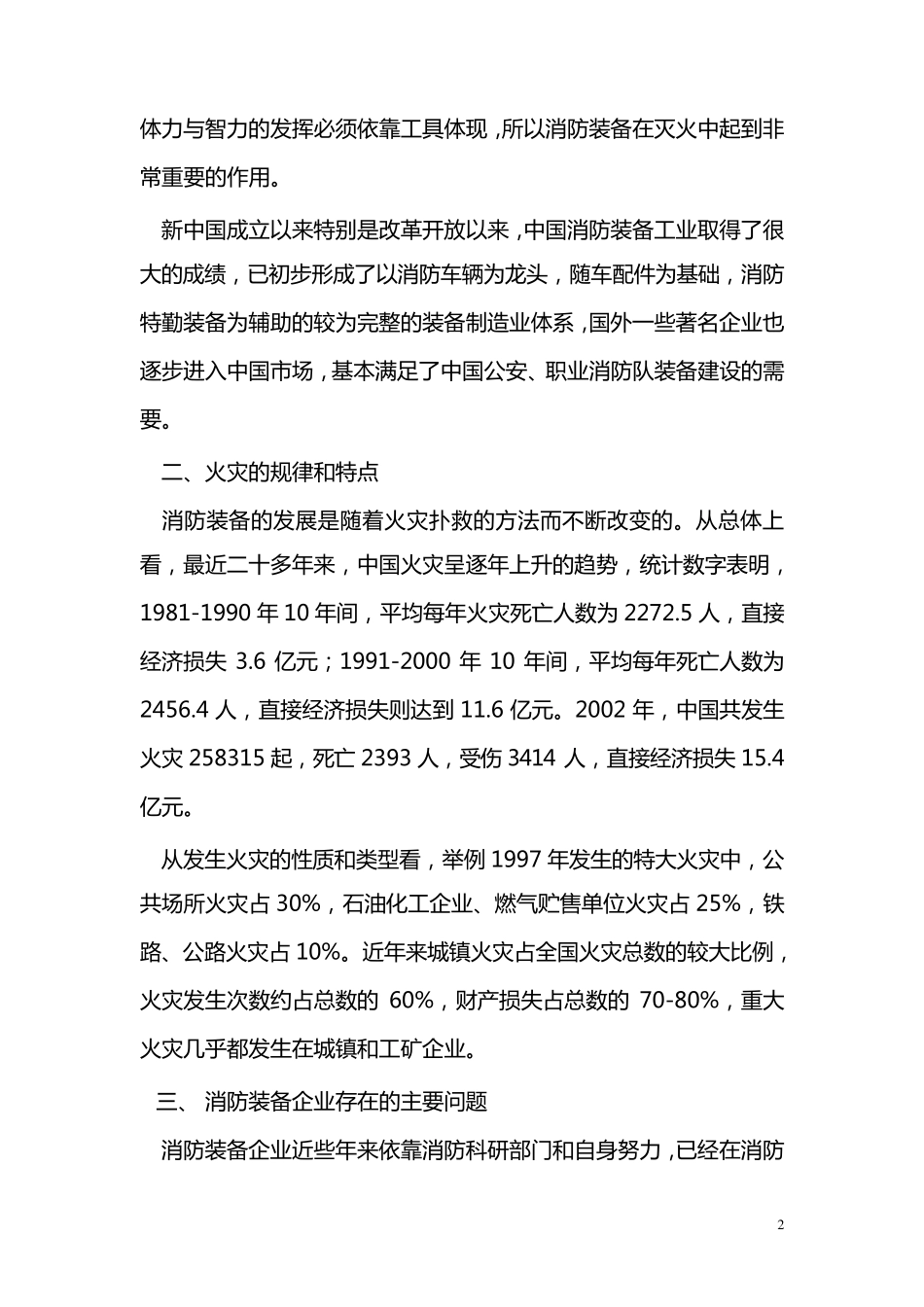 消防装备调研报告_第2页