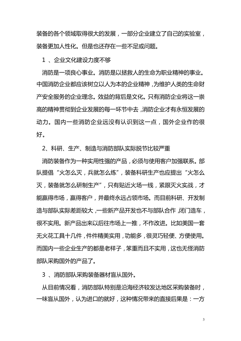 消防装备调研报告_第3页