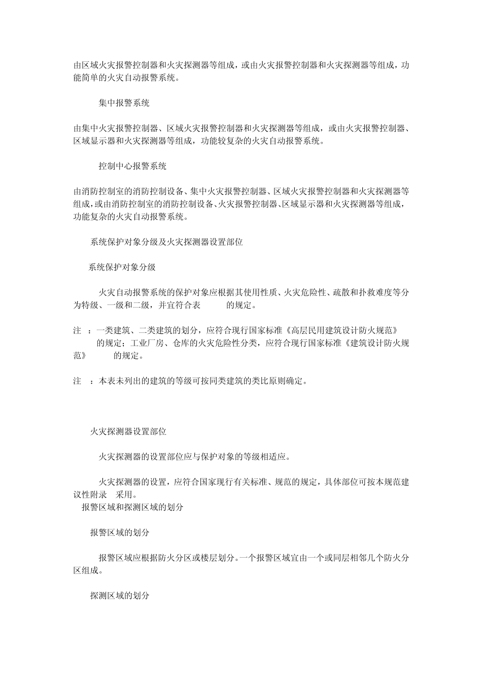 消防警铃安装标准_第2页