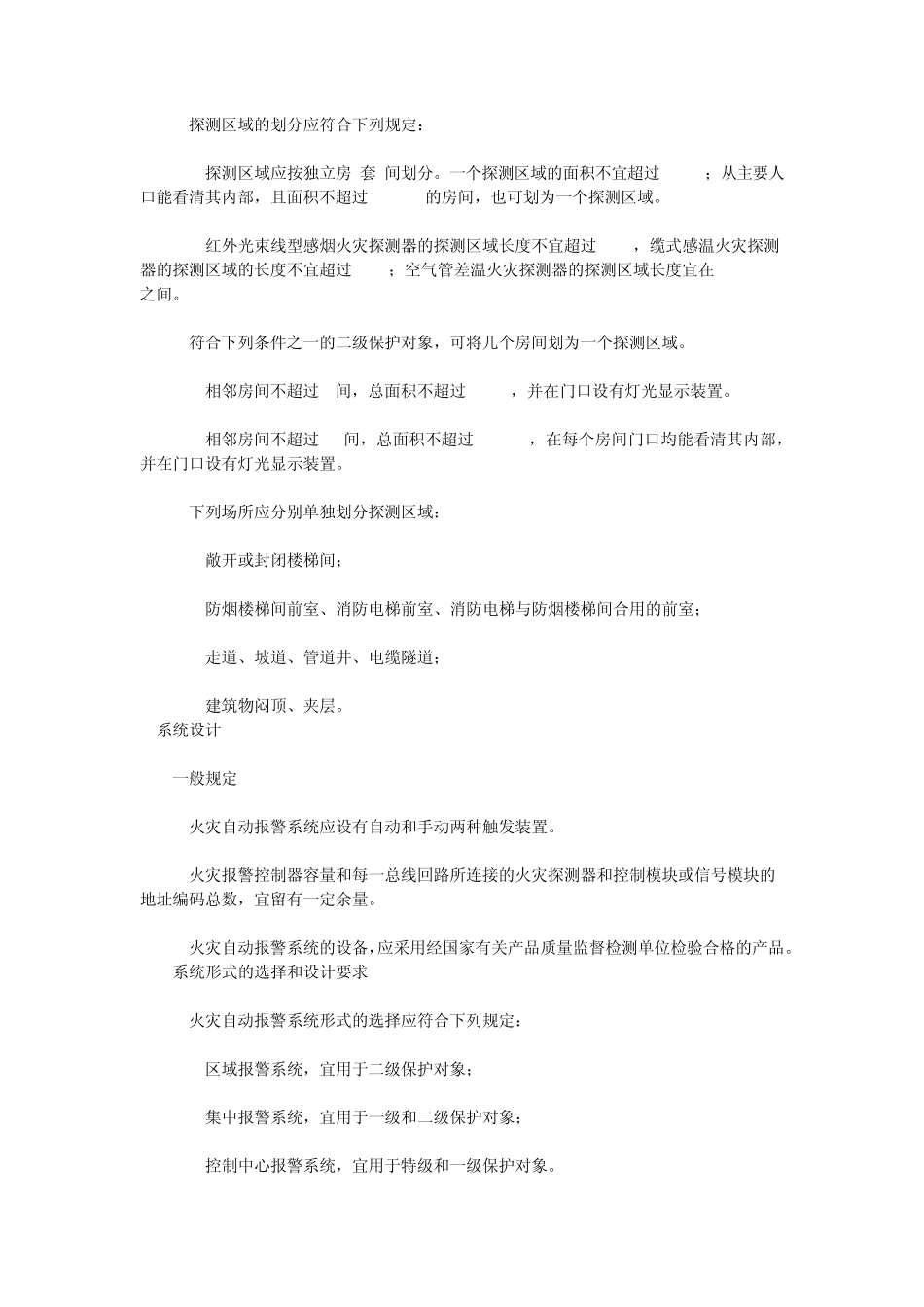 消防警铃安装标准_第3页