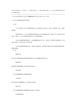 消防警铃安装标准