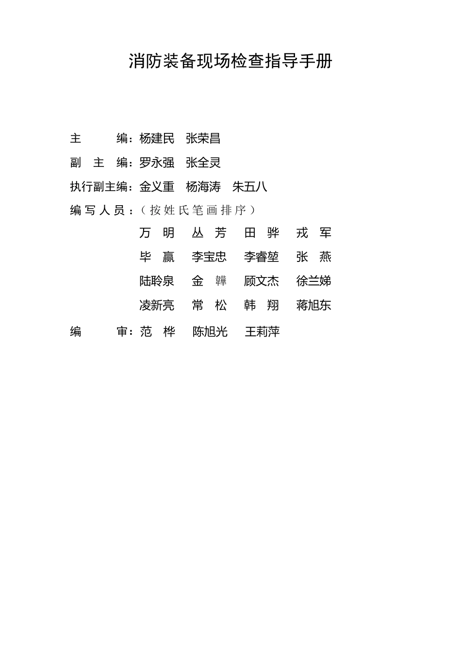 消防装备现场检查指导手册_第2页