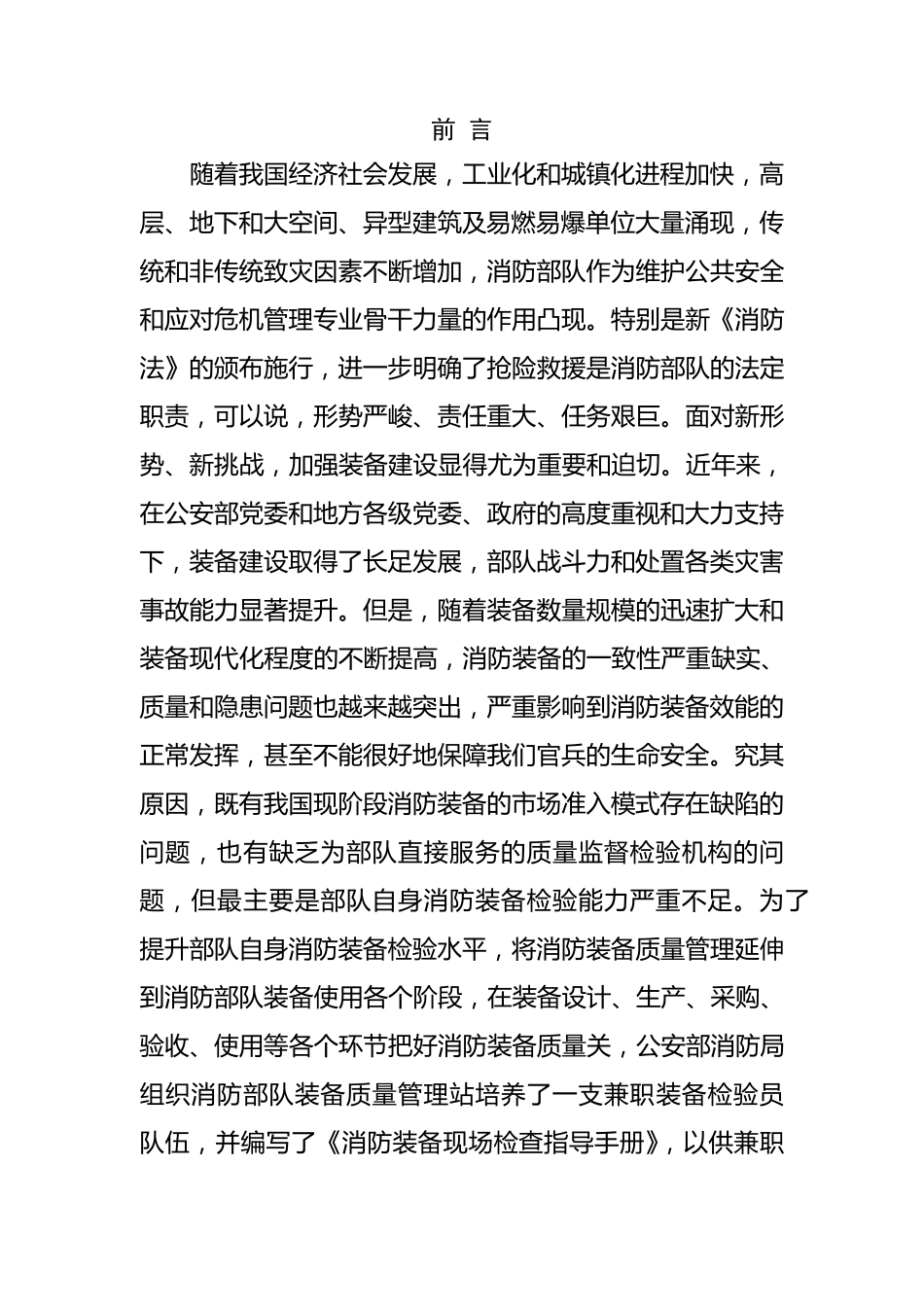 消防装备现场检查指导手册_第3页