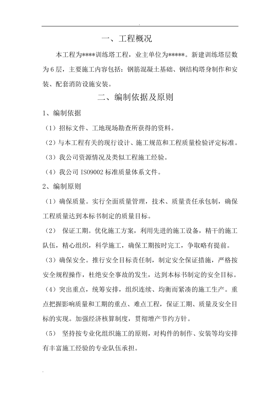 消防训练塔工程施工设计方案_第2页
