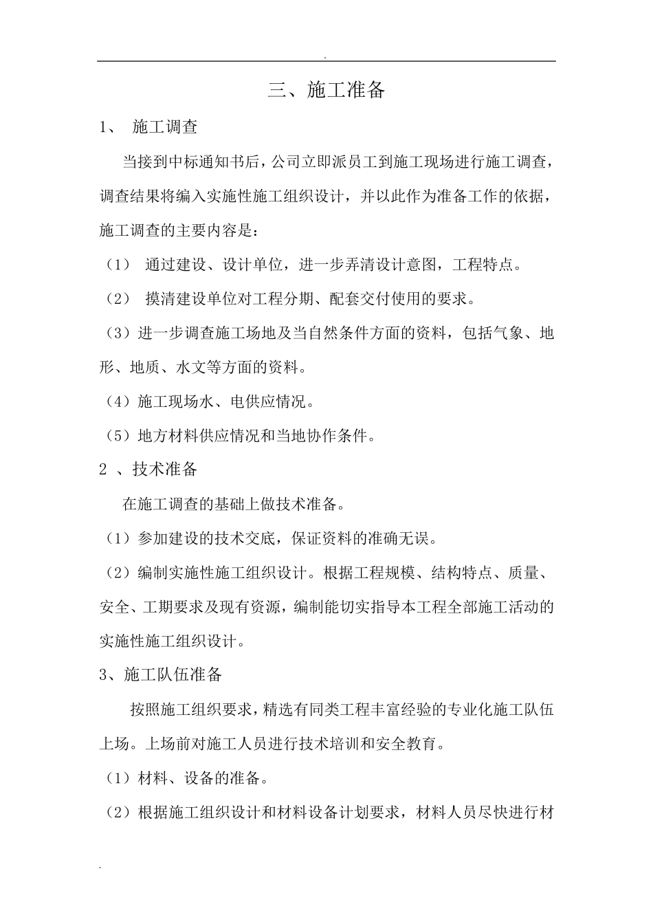 消防训练塔工程施工设计方案_第3页
