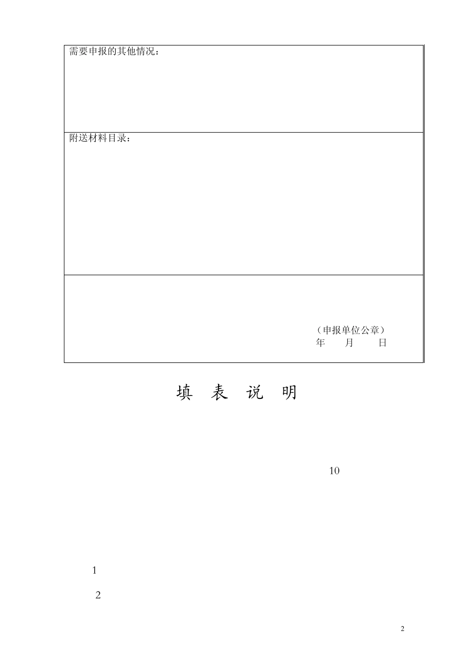 消防许可证申请表_第2页