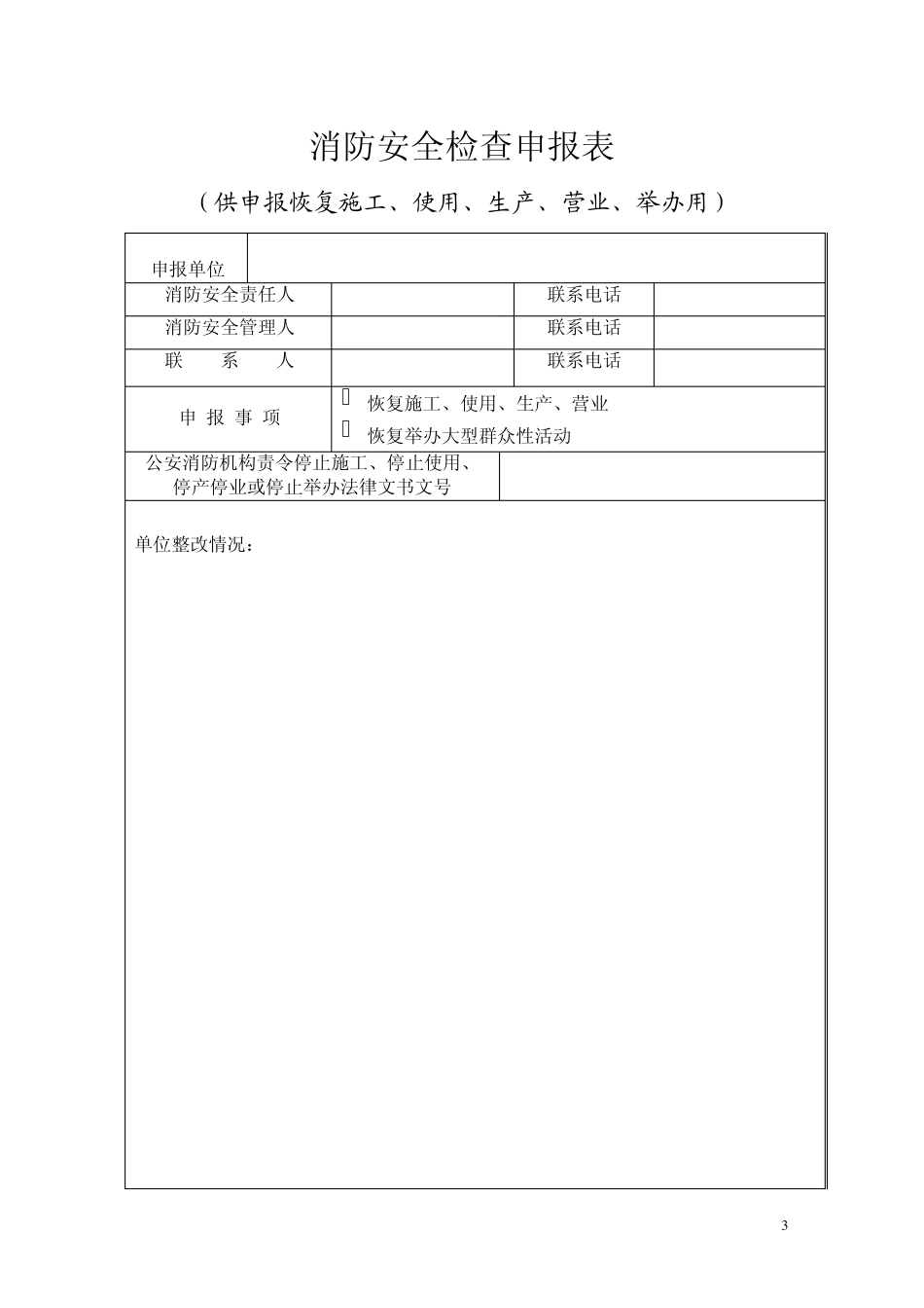 消防许可证申请表_第3页