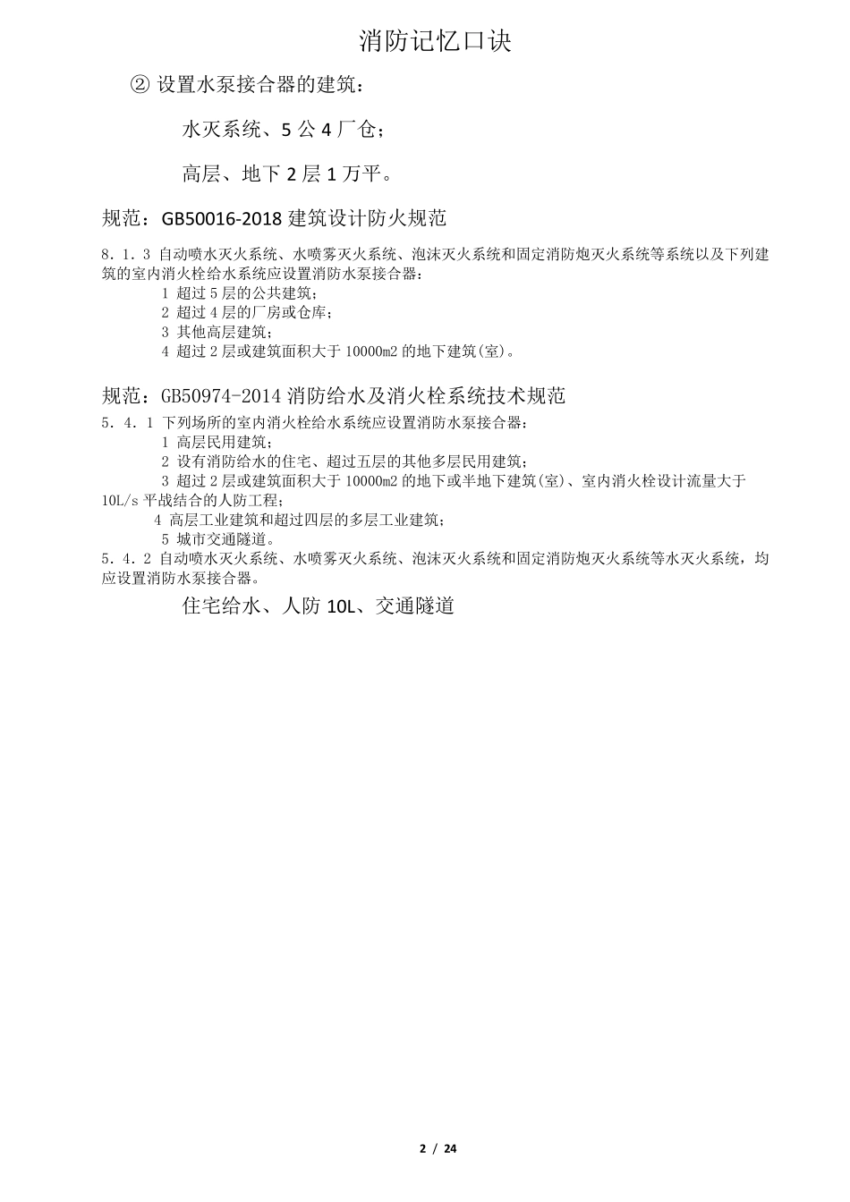 消防记忆口诀_第2页