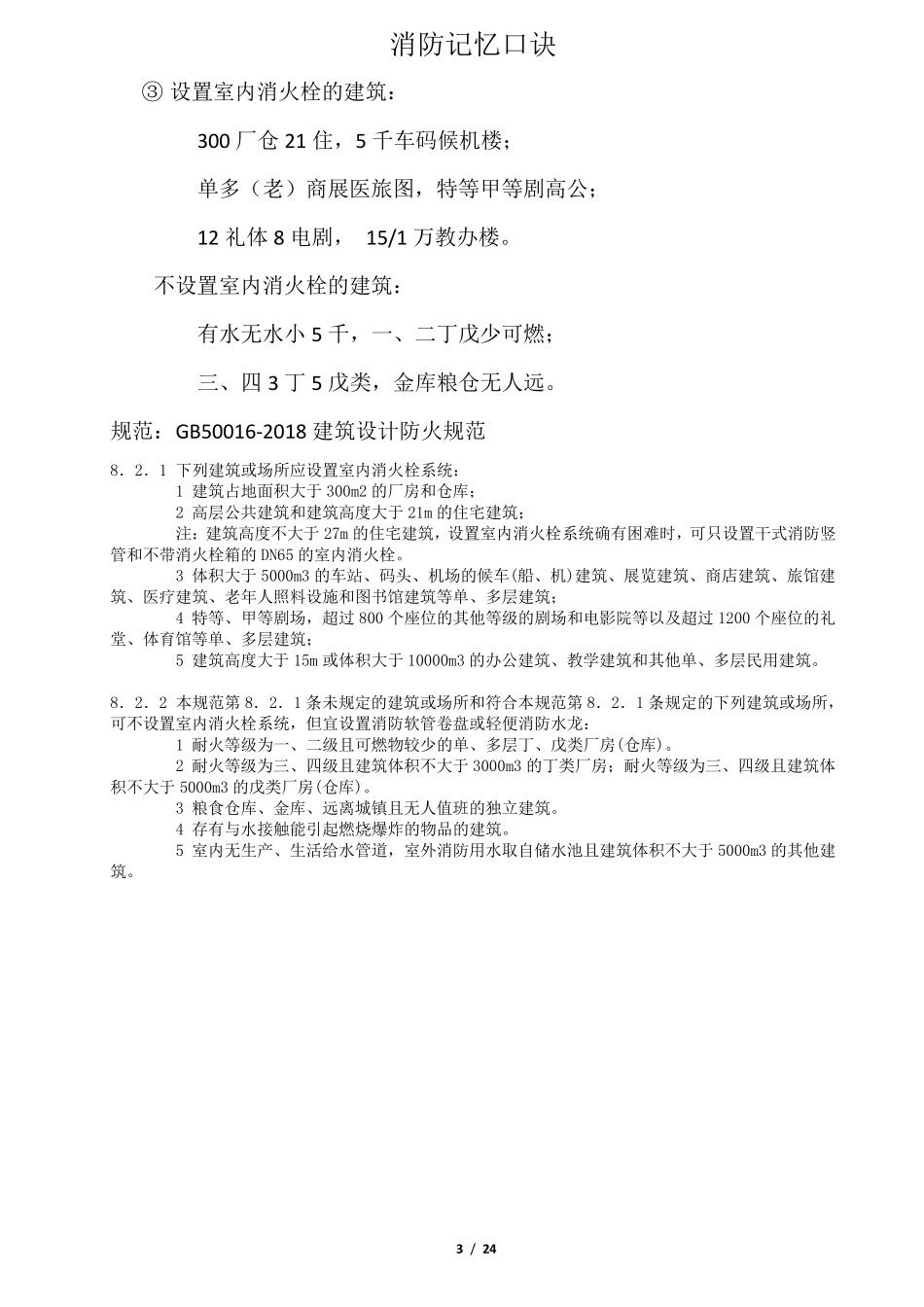 消防记忆口诀_第3页