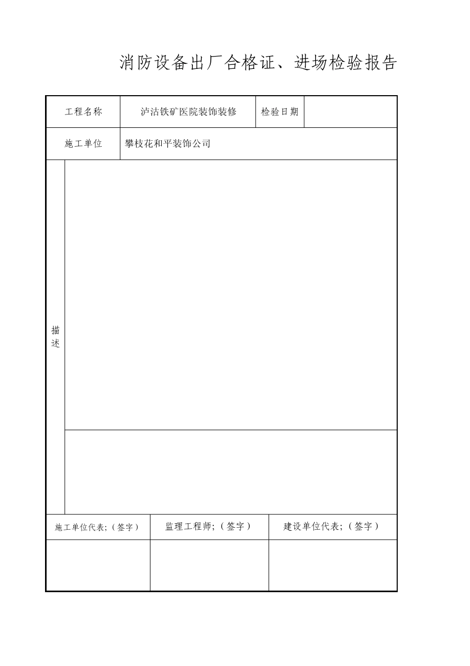 消防设备出厂合格证.材料进场报验表_第1页