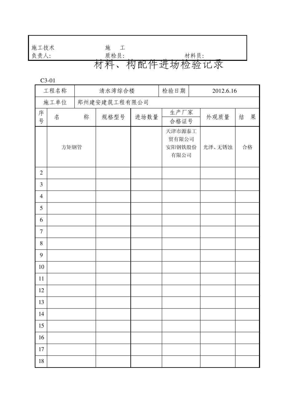 消防设备出厂合格证.材料进场报验表_第2页