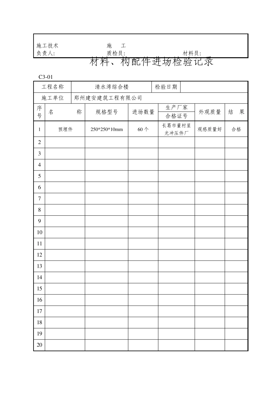 消防设备出厂合格证.材料进场报验表_第3页