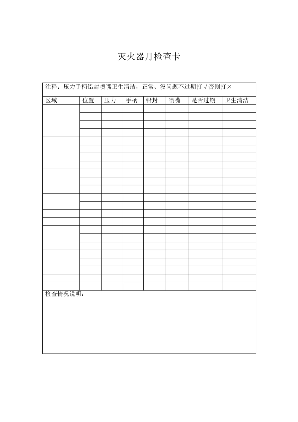 消防设备定期检查记录表_第2页