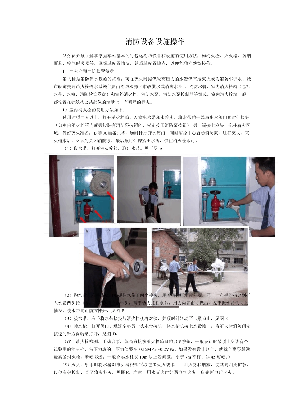 消防设备操作_第1页