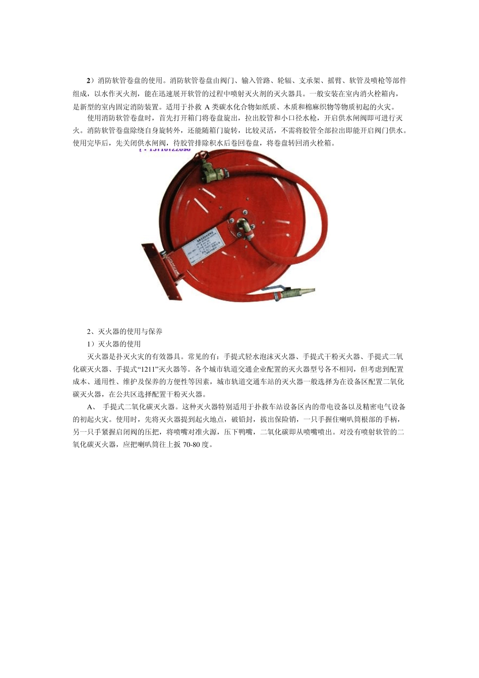 消防设备操作_第2页