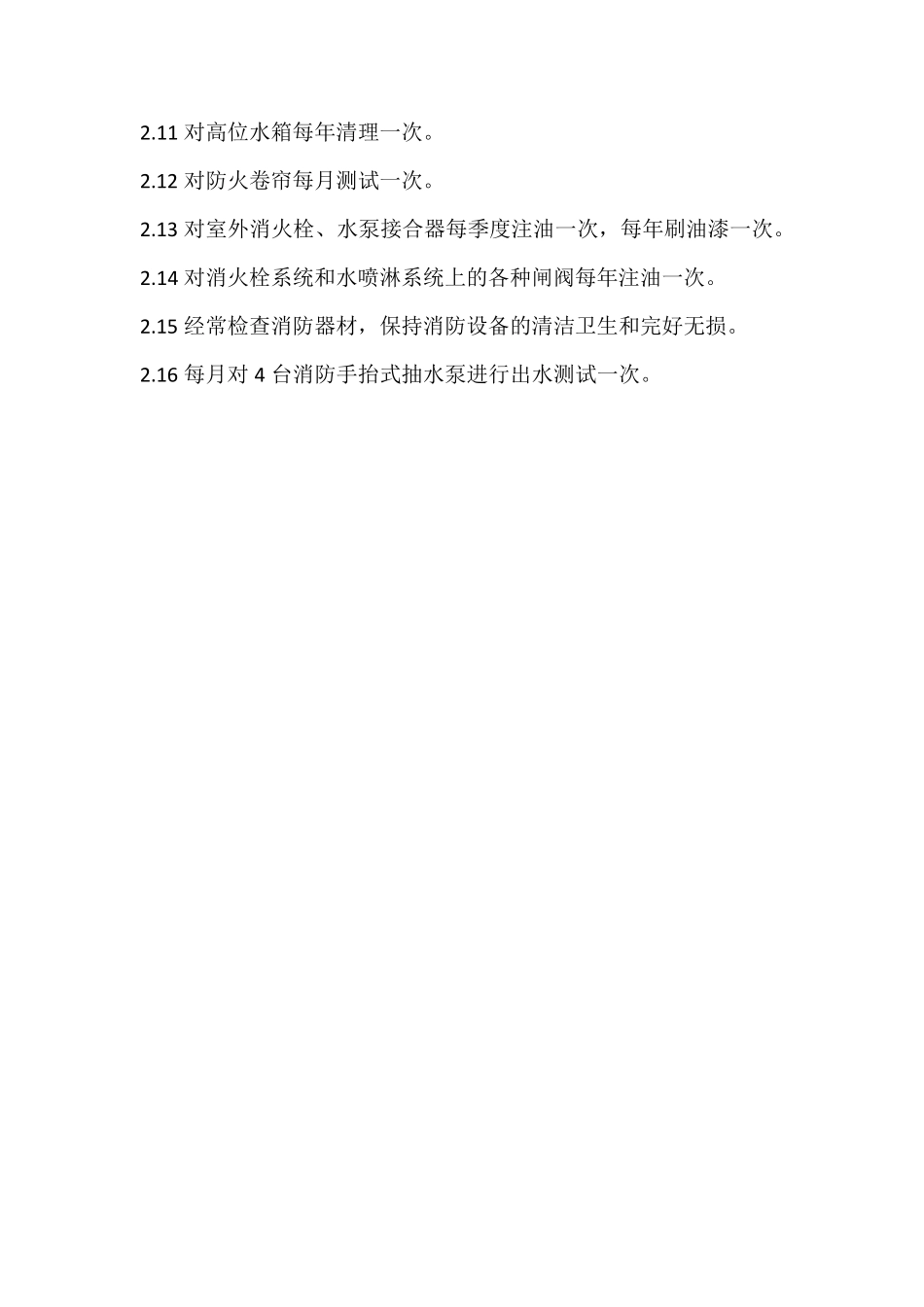 消防设备检测维保制度_第2页