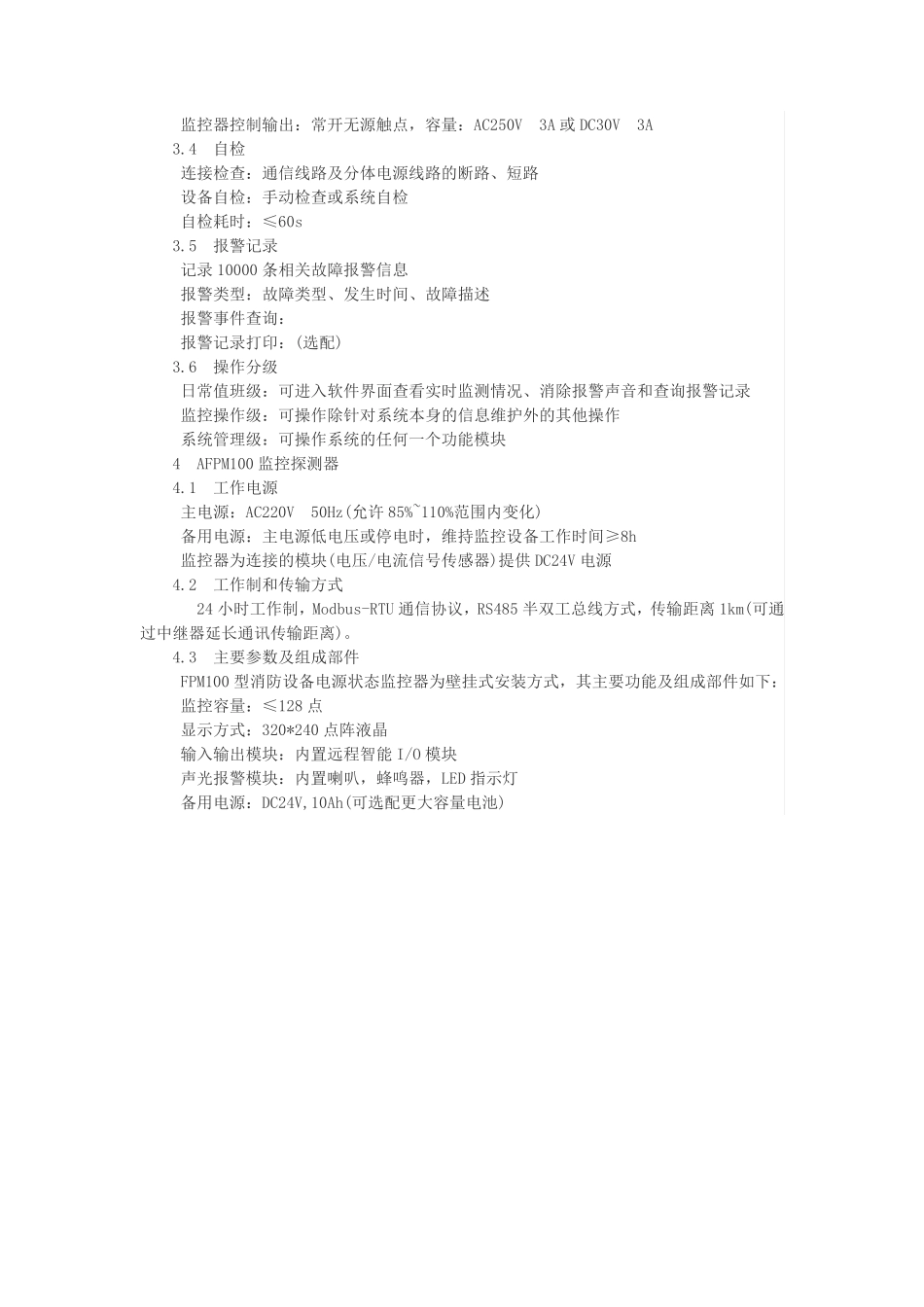 消防设备电源监控模块选型与监控系统报价_第2页