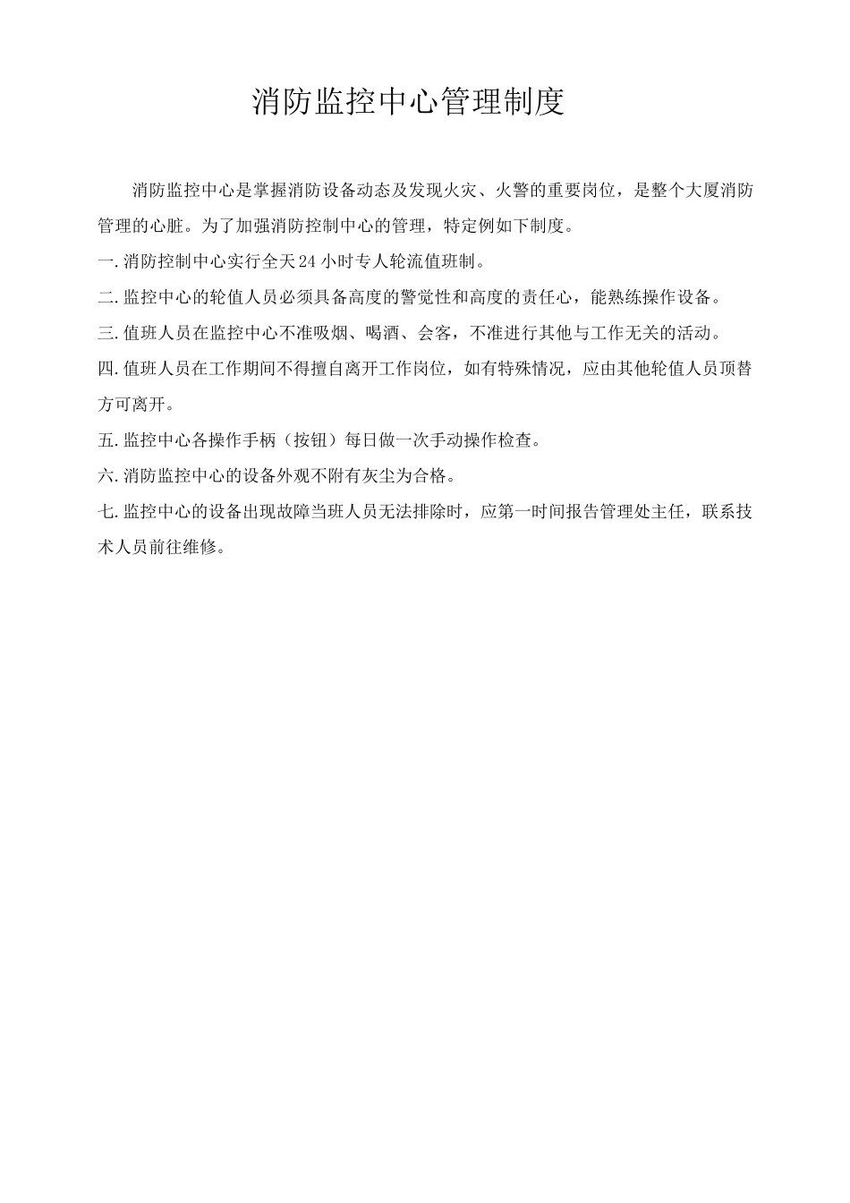 消防设备管理制度_第2页