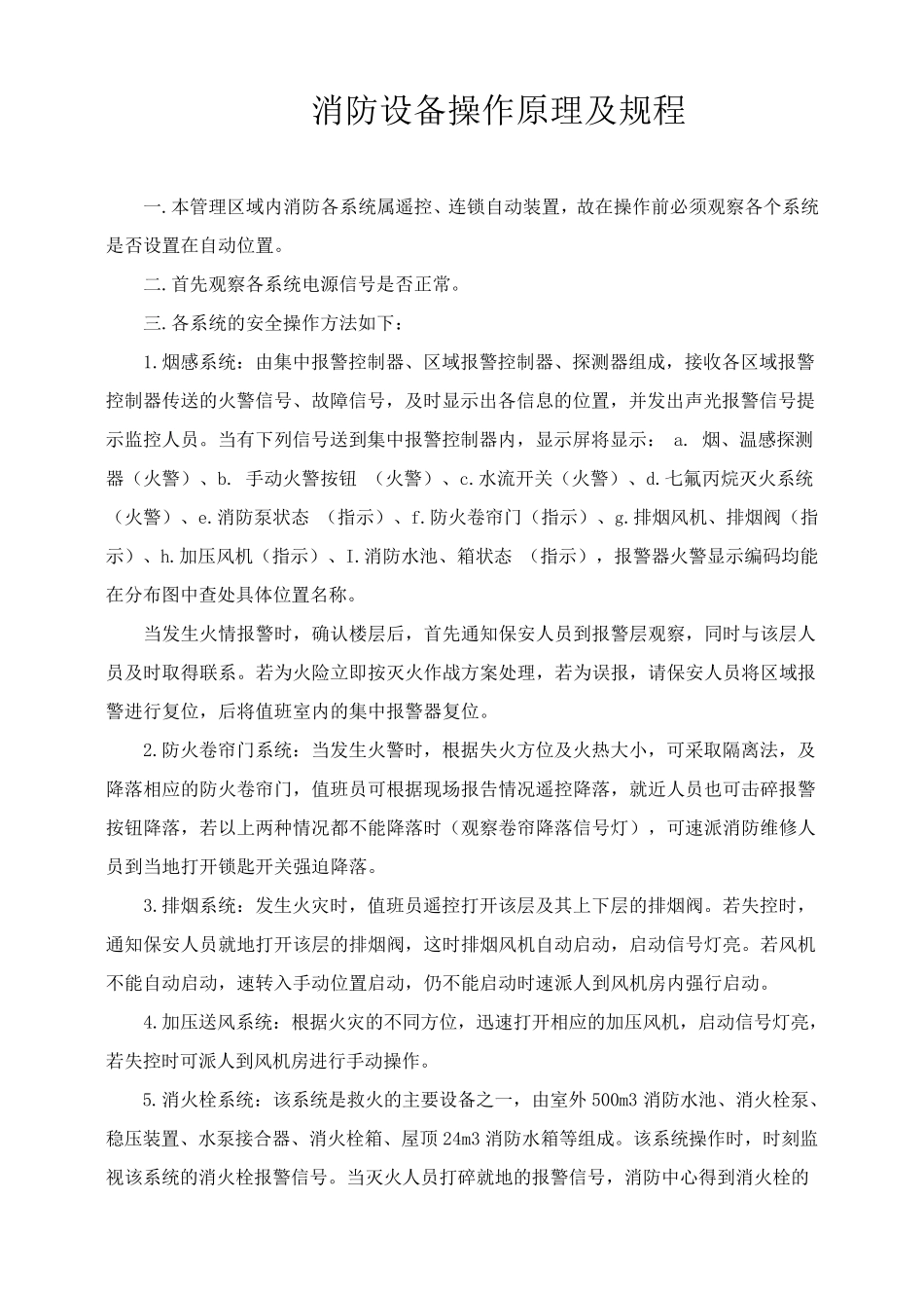 消防设备管理制度_第3页