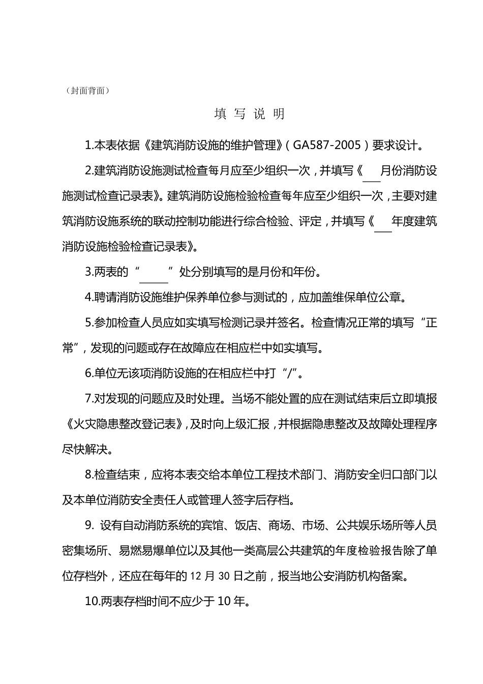 消防设施年度测试记录本_第2页