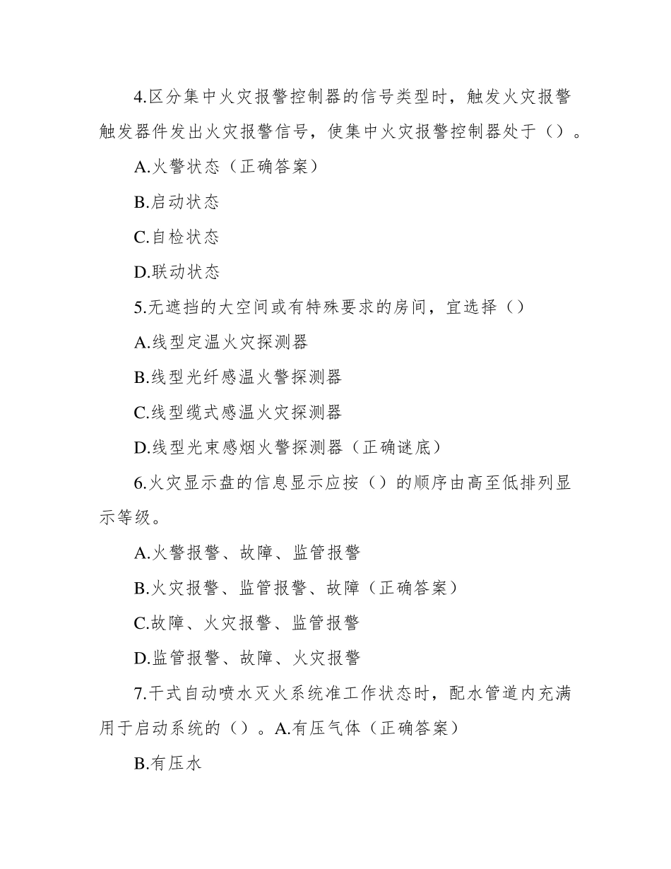 消防设施操作员中级练习题(200题带答案)_第2页