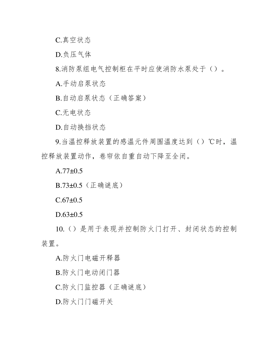 消防设施操作员中级练习题(200题带答案)_第3页