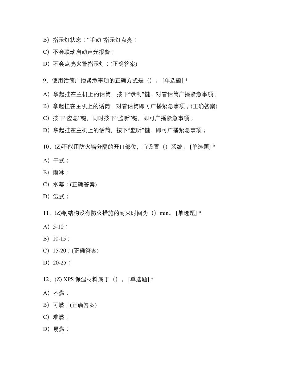 消防设施操作员理论知识中级监控试卷(经典题)08_第3页