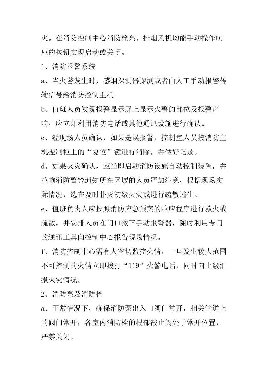 消防设施操作规程_第2页