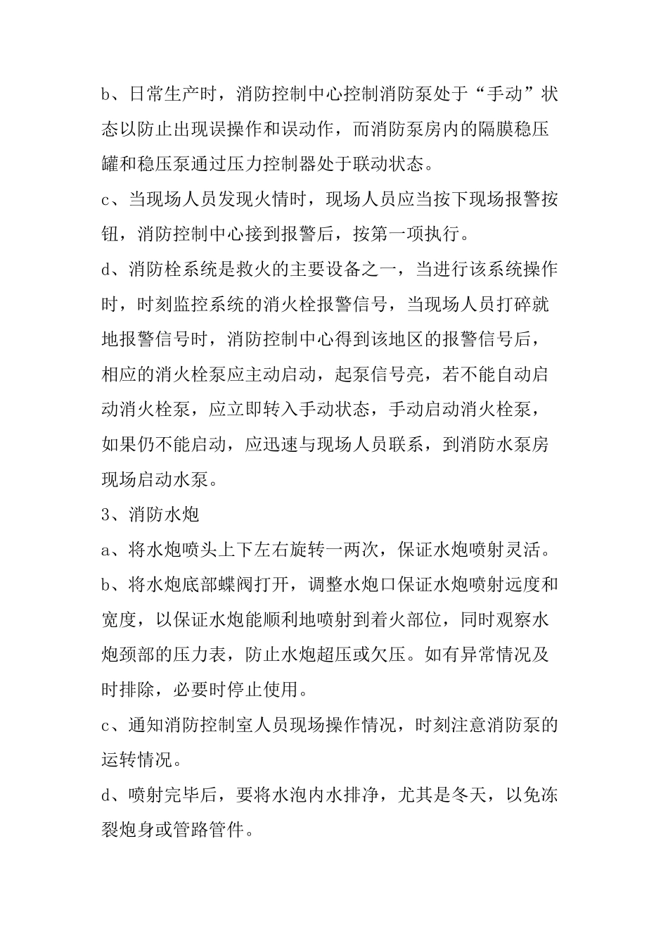 消防设施操作规程_第3页