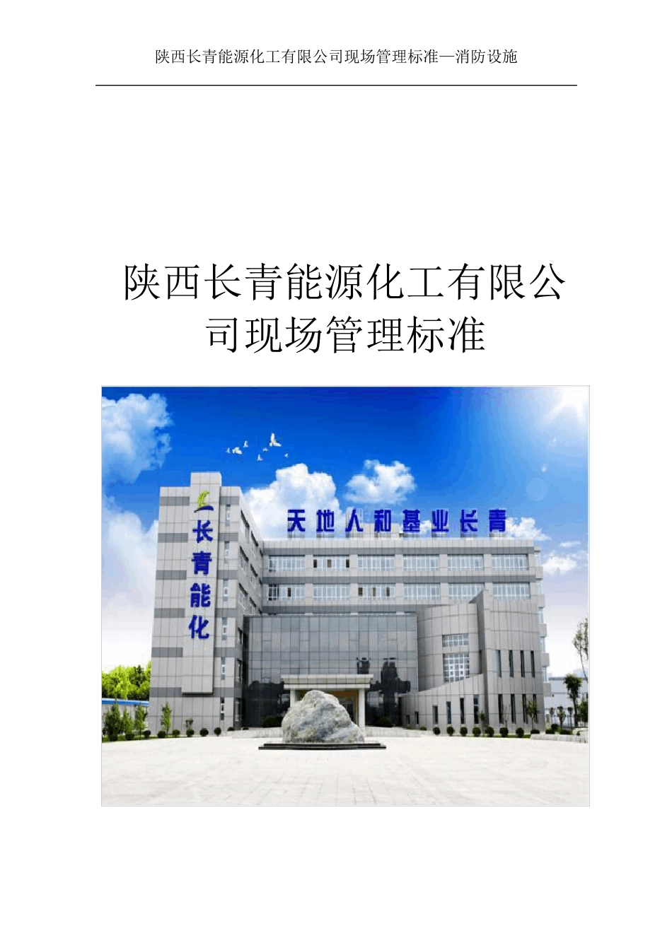 消防设施标准_第1页