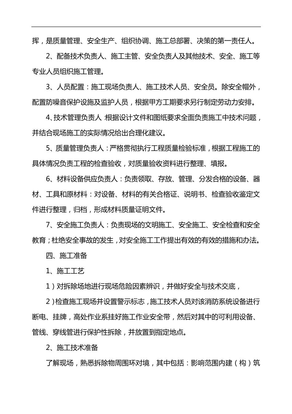 消防设施检修施工组织设计方案_第2页