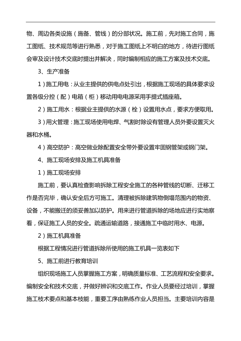 消防设施检修施工组织设计方案_第3页
