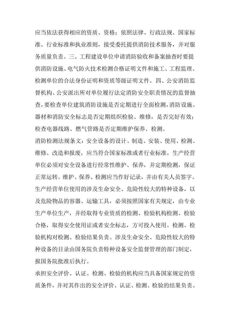 消防设施检测内容及程序详解_第2页