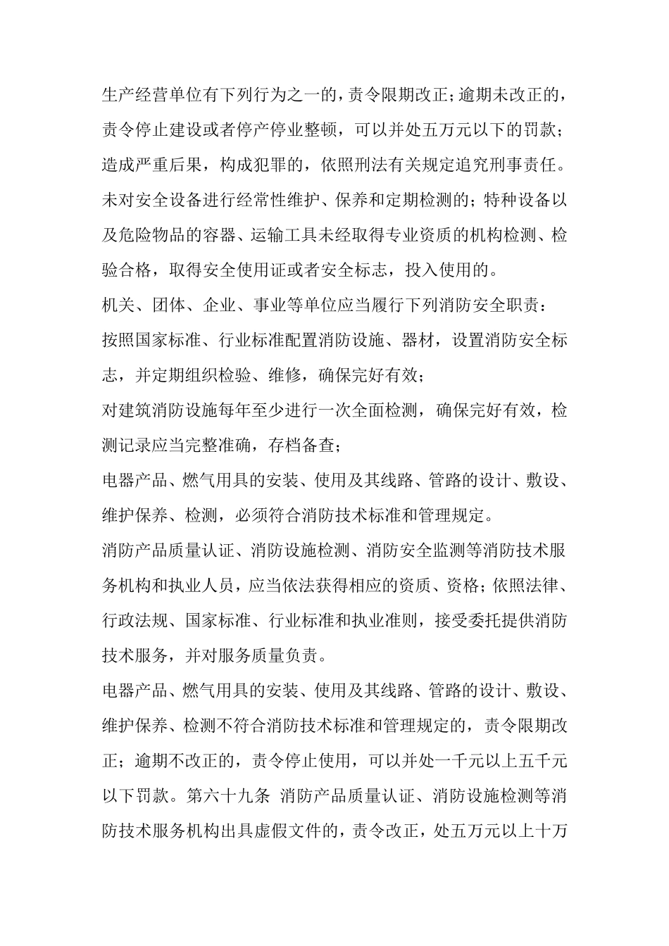 消防设施检测内容及程序_第3页