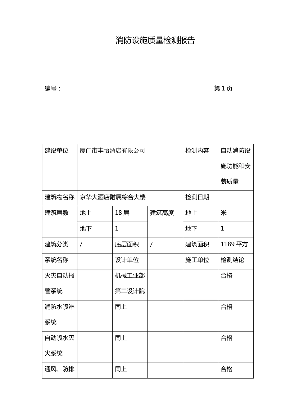 消防设施检测报告_第2页