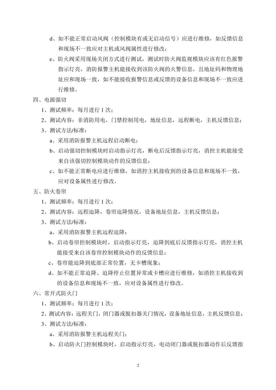 消防设施检测方法、标准_第2页